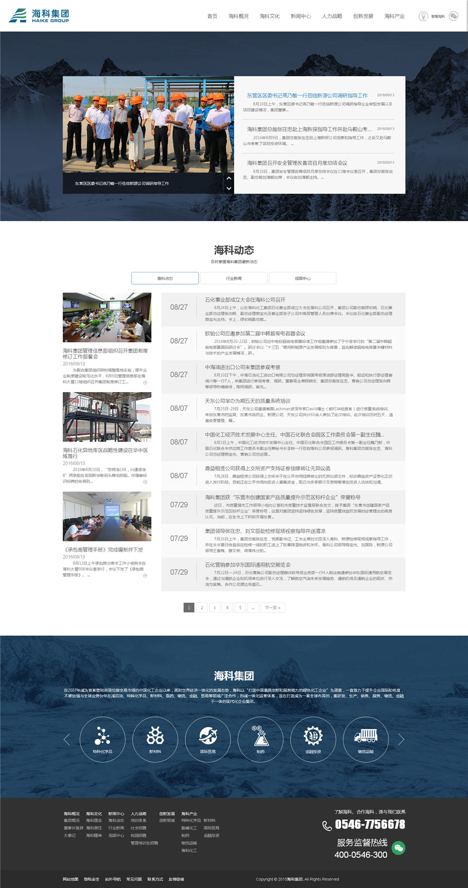 山東海科官網欣賞01